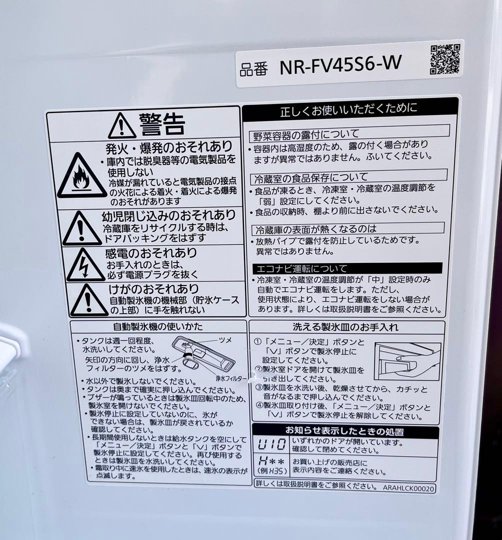 ③【送料込み】 20年製Panasonic 冷凍冷蔵庫NR-FV45S6-WH3