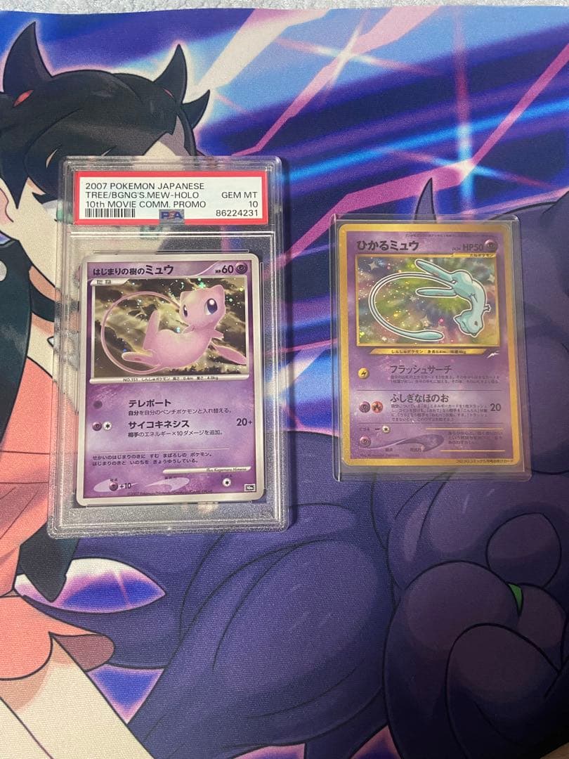 ク*ロ様 はじまりの樹のミュウ PSA10 ひかるミュウセット