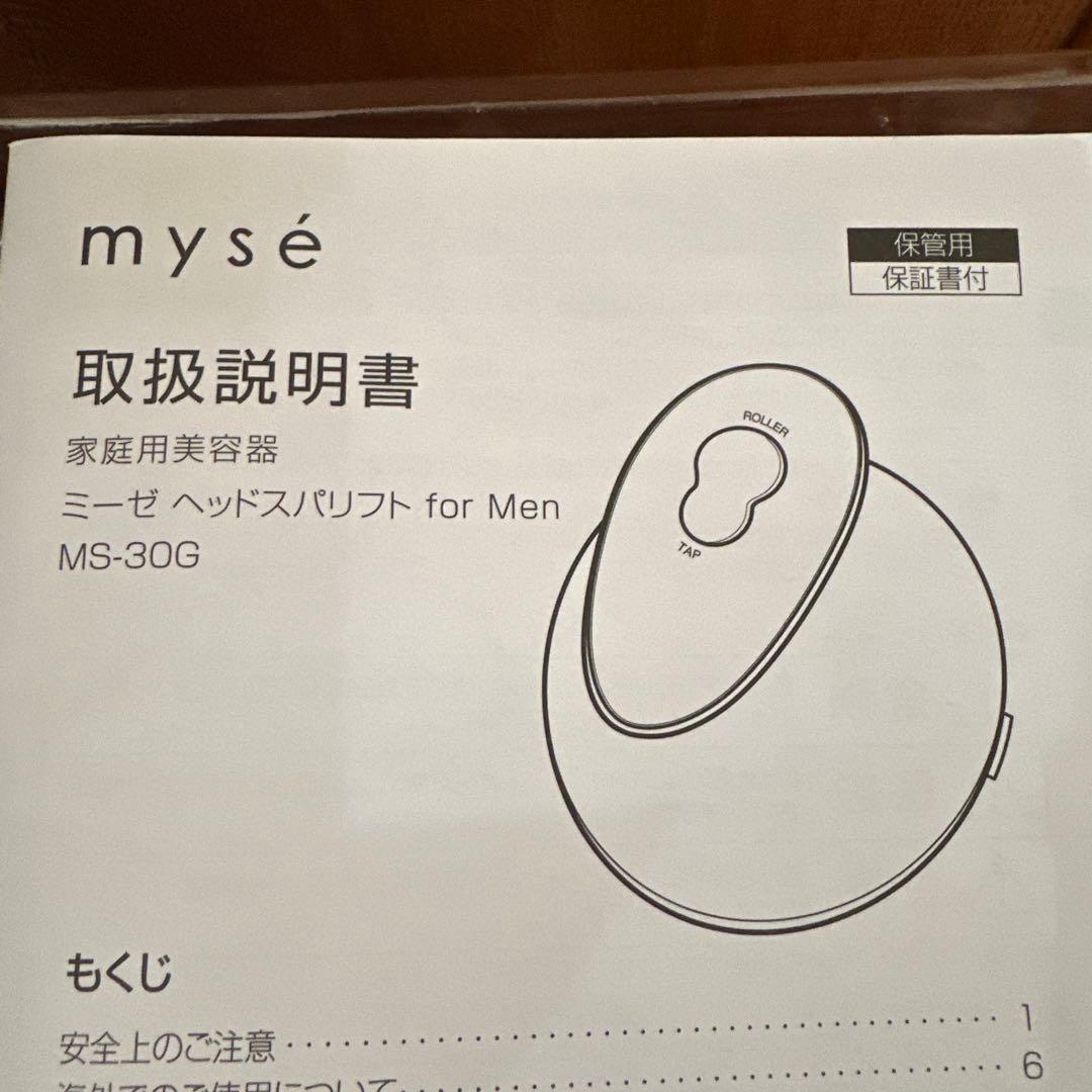 ♡*♡様 ミーゼ ヘッドスパリフト for MEN MS-30G 新品