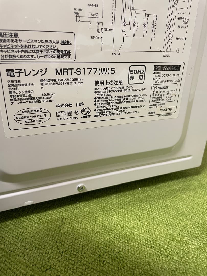 YAMAZEN 電子レンジ 50Hz 2021年製 MRT-S177(W)5