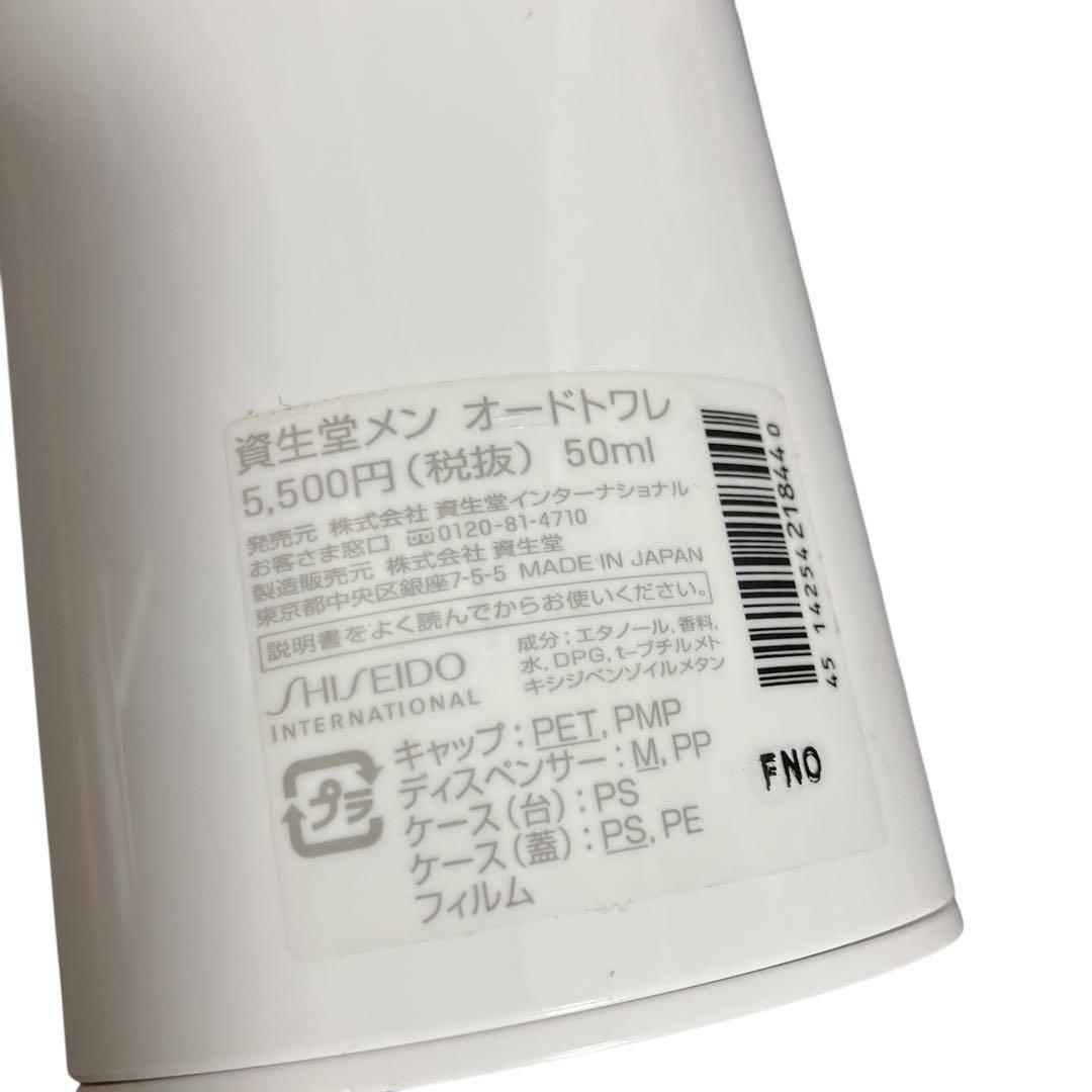 希少 廃盤 資生堂 香水 SHISEIDOメン オードトワレ 50ml ほぼ満量