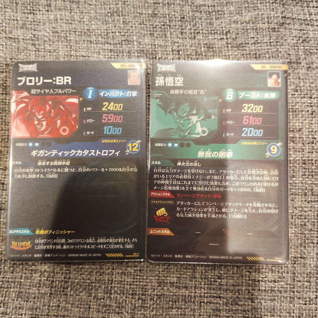 ダイバーズ　SDV8弾　secセット
