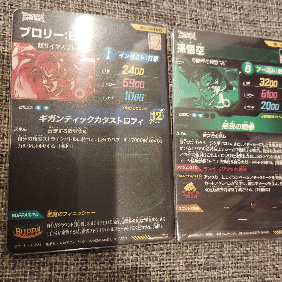 ダイバーズ　SDV8弾　secセット