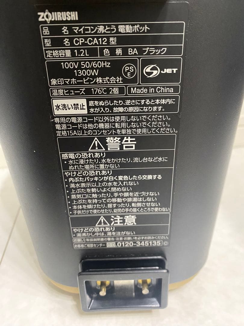 象印 電気ポット 1.2L CP-CA12 ブラック