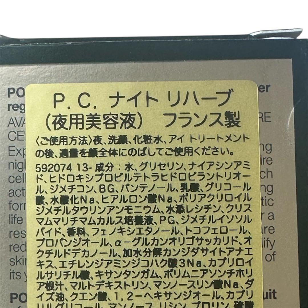 ヘレナルビンスタイン 美容液 P.C. ナイト リハーブ 50ml