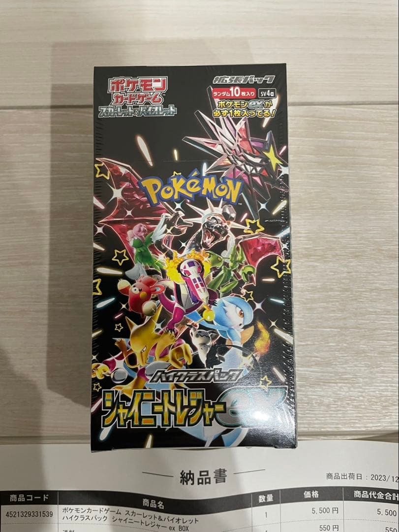 ポケモンカード シャイニートレジャー ex シュリンク破れあり