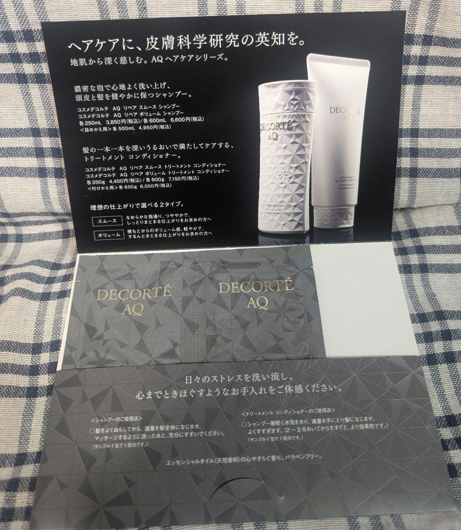 コスメデコルテ 乳液　おまけつき