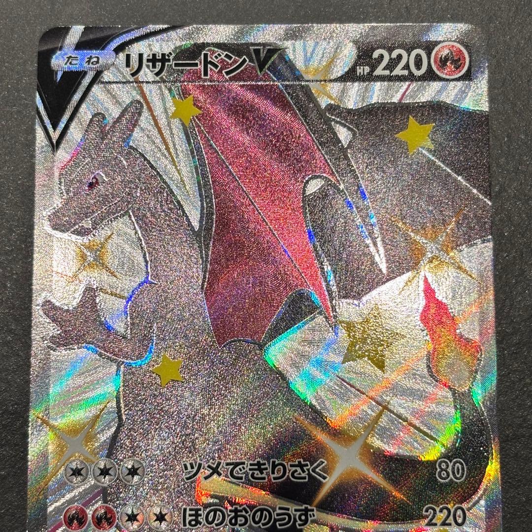 ポケモンカード リザードンV SSR
