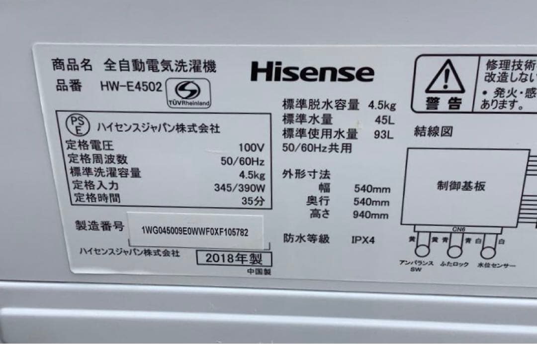 ハイセンス 全自動洗濯機 HW-E4502 4.5kg 2018年製
