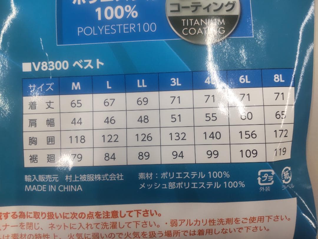 村上被服 快適ウェア 空調服＋バッテリー＋ファン ３点セット