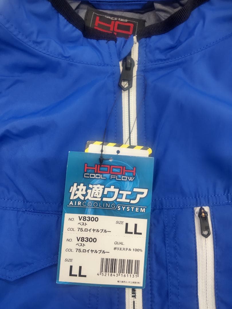村上被服 快適ウェア 空調服＋バッテリー＋ファン ３点セット