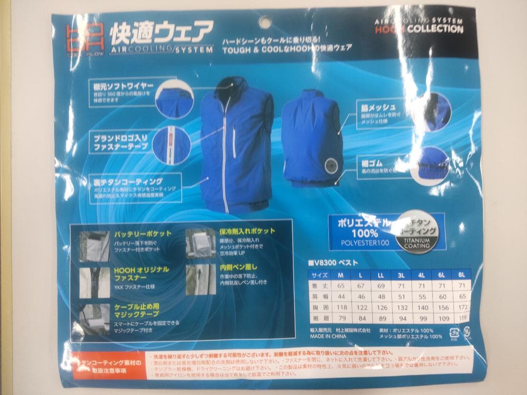 村上被服 快適ウェア 空調服＋バッテリー＋ファン ３点セット