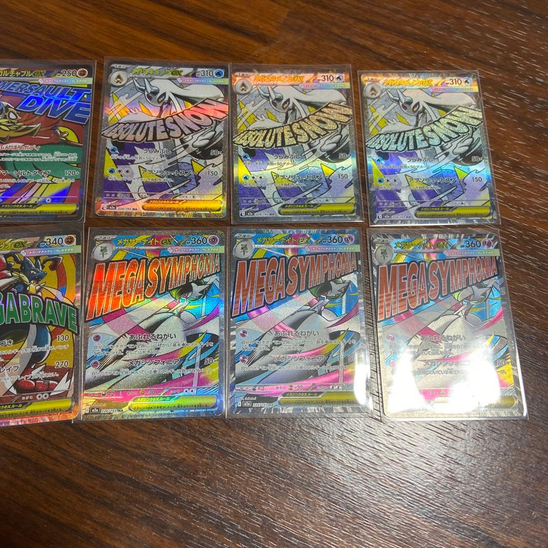 メガドリームex ma 12枚 セット