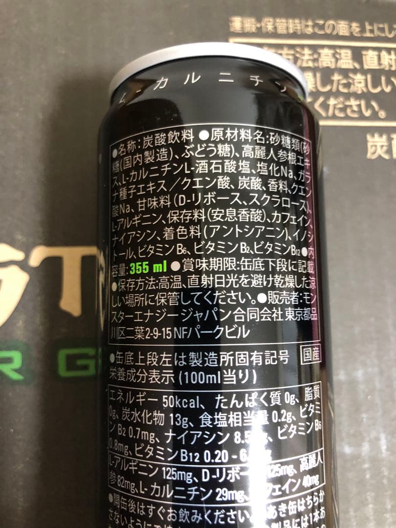 モンスターエナジー355ml パイプラインパンチ355ml 各24本