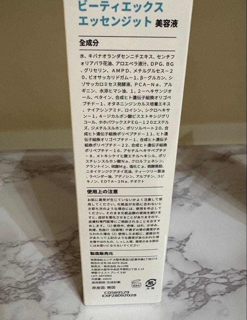 DM.Cell B.T.X PEPTIDE セット