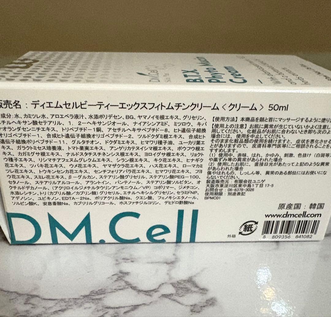 DM.Cell B.T.X PEPTIDE セット