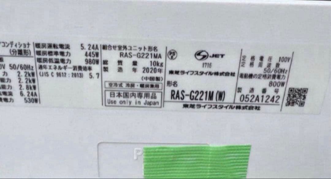 【高年式】2020年式 2.2kw 東芝 エアコン RAS-G221M (W)