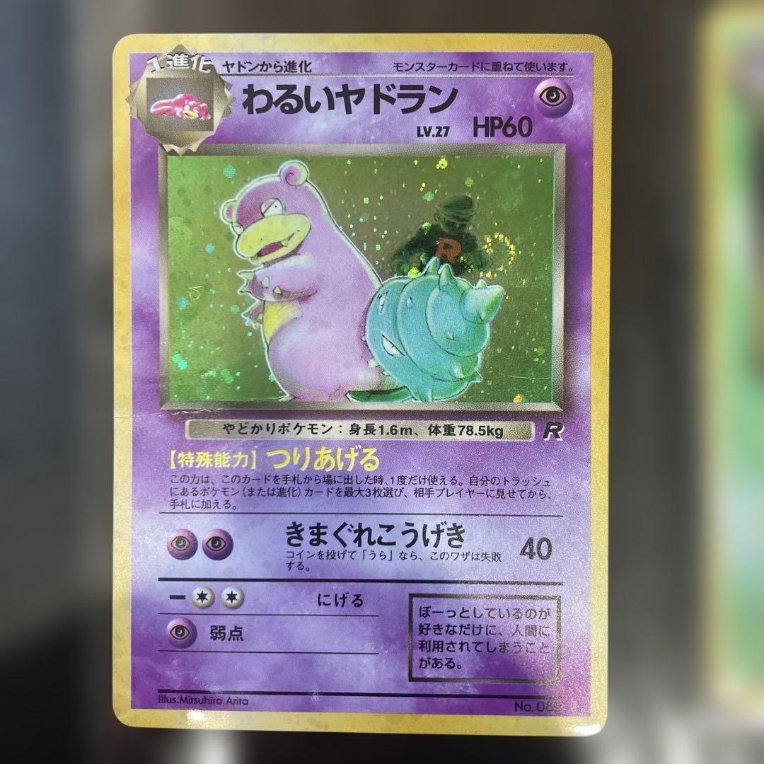 旧裏　わるいポケモン　6枚セット