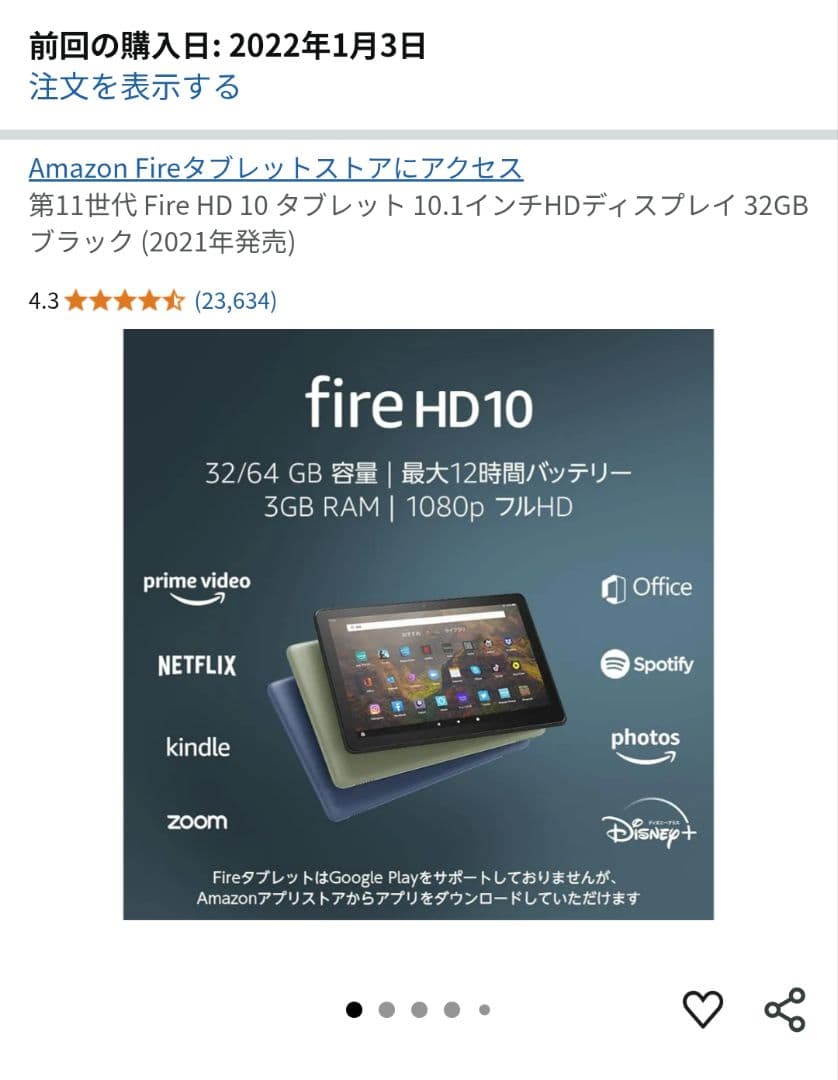 Amazon fire10 HD 11世代 32GB キーボード付きカバーセット