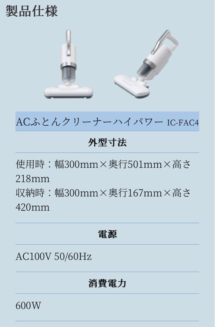 布団クリーナー　布団掃除　掃除機　IC-FAC4 アイリスオーヤマ