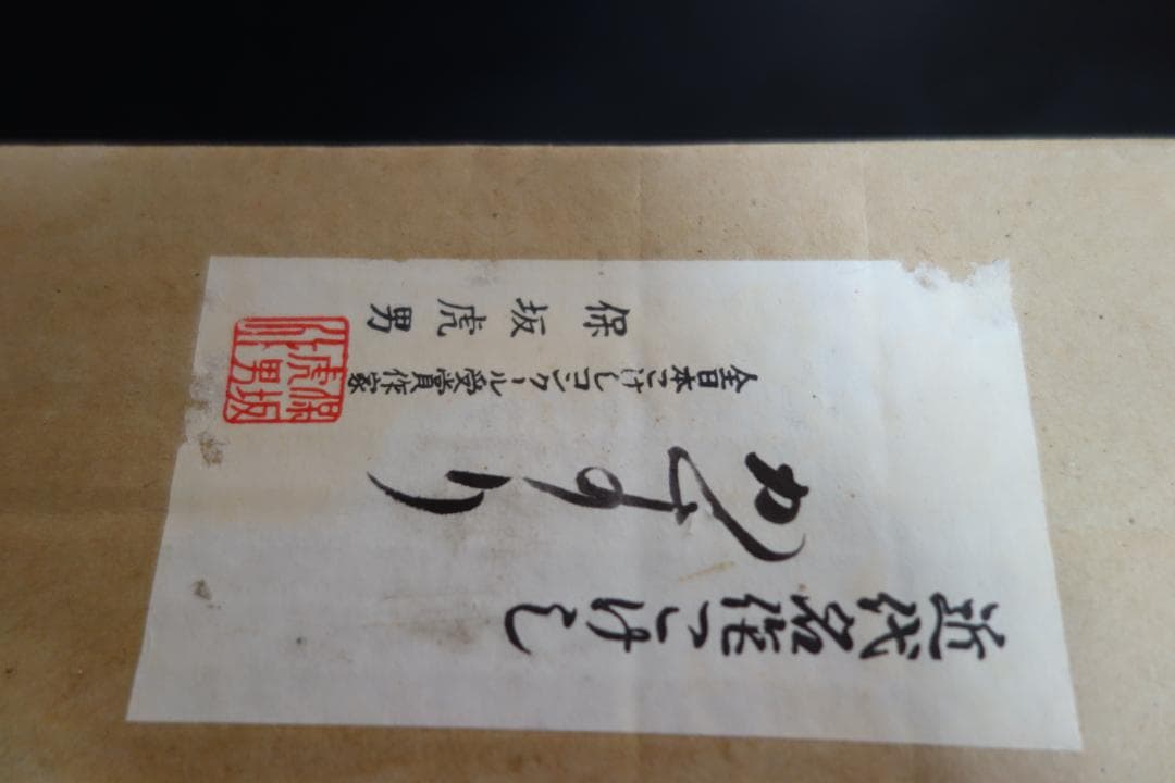 美品 近代名作こけし かすり 全日本こけしコンクール受賞作家　保坂虎男