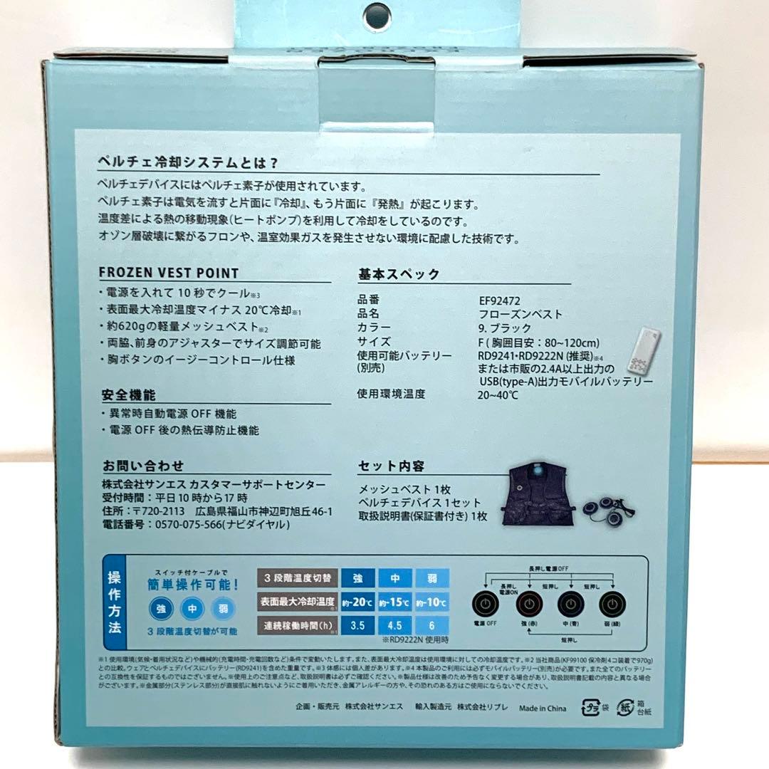 【匿名配送】EXFROZEN FROZEN VEST (バッテリー付き)