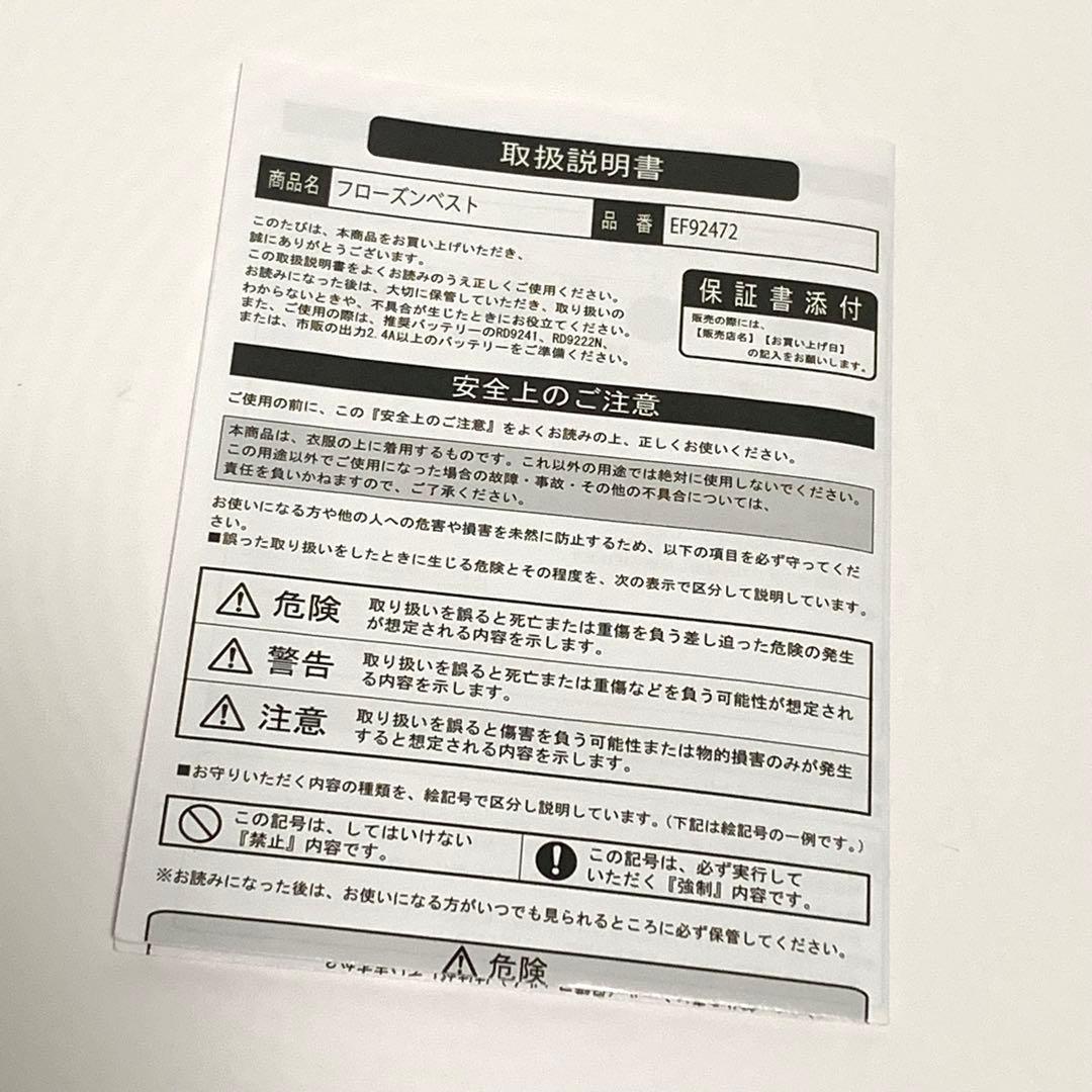 【匿名配送】EXFROZEN FROZEN VEST (バッテリー付き)