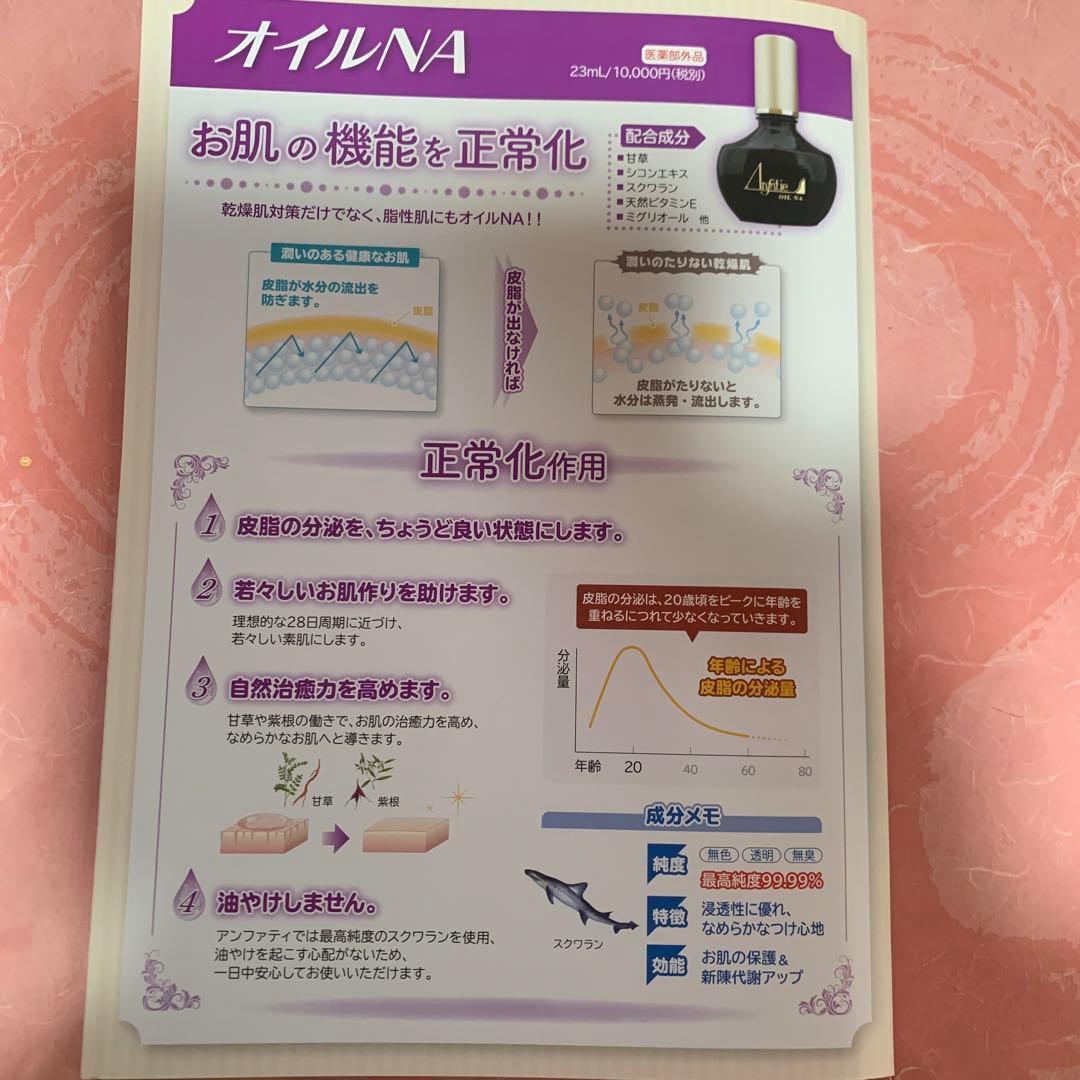 トモリン☘️アンファティオイルNA 3本