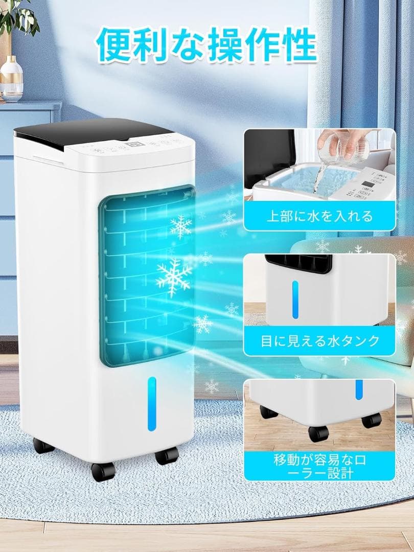 冷風機 強力 6L大容量 スポットクーラー 省エネ 3つモード 3段階風量
