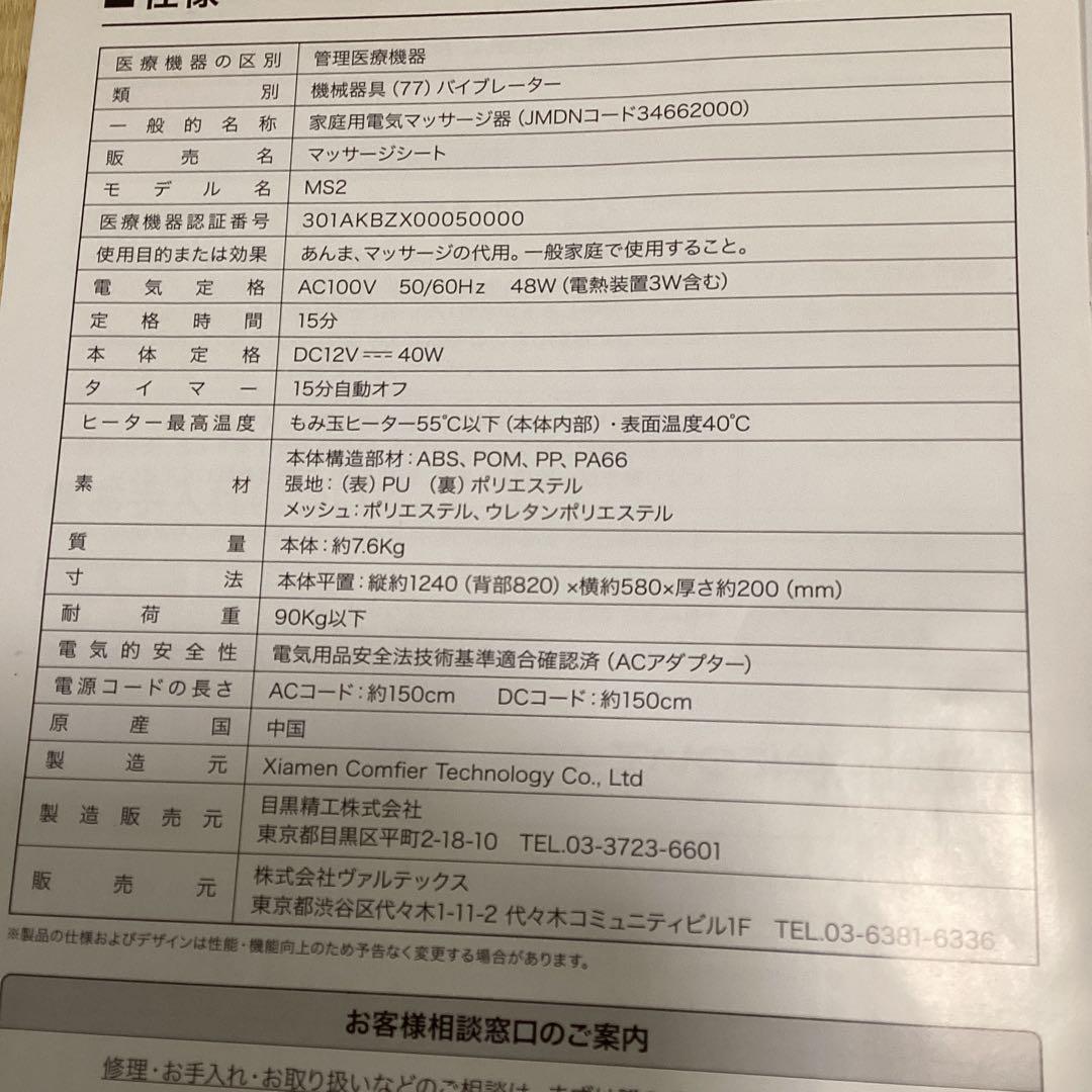 3Dメディカルシートペルソナ　massage seat pro MS2