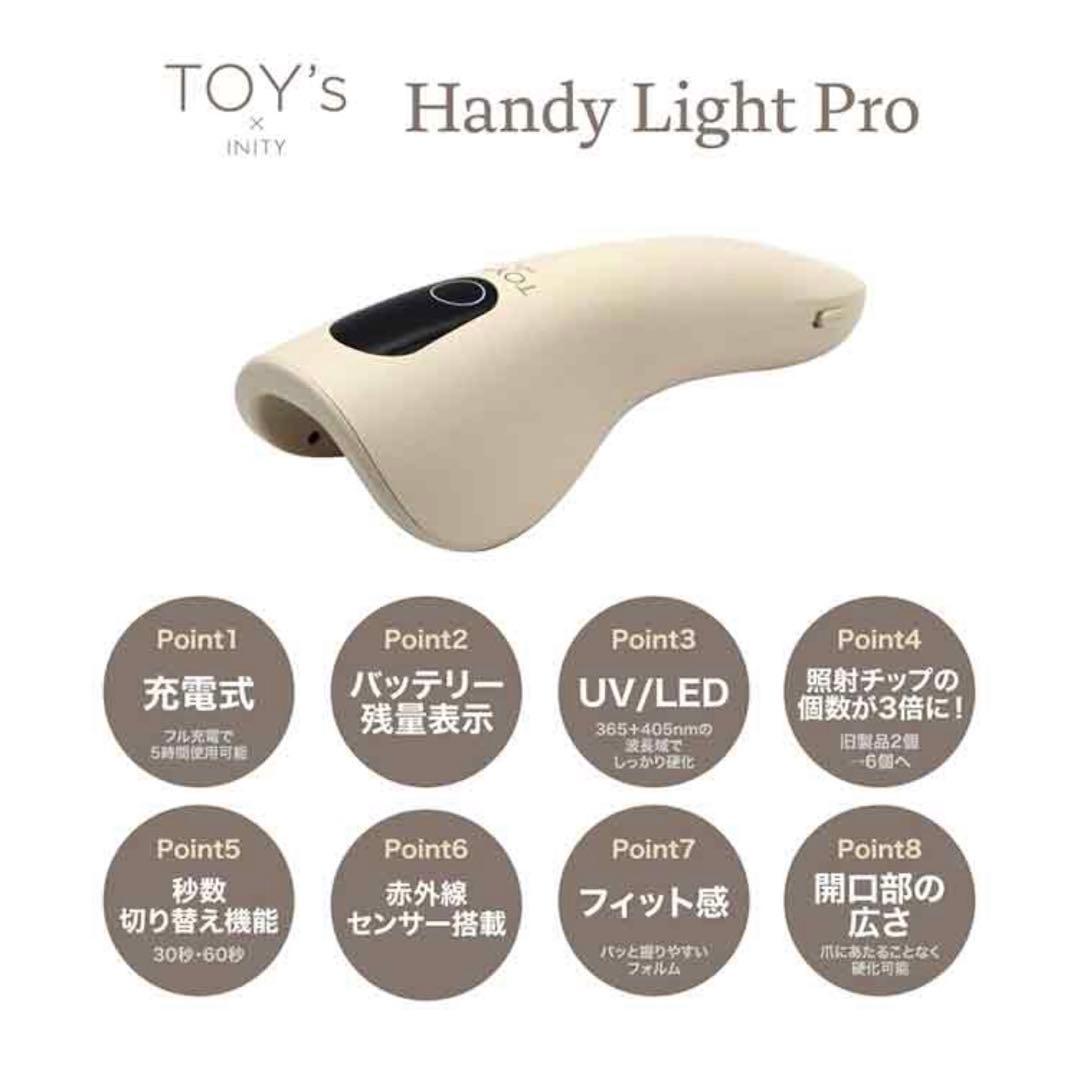 トイズバイアイニティ ハンディライトプロ　未開封