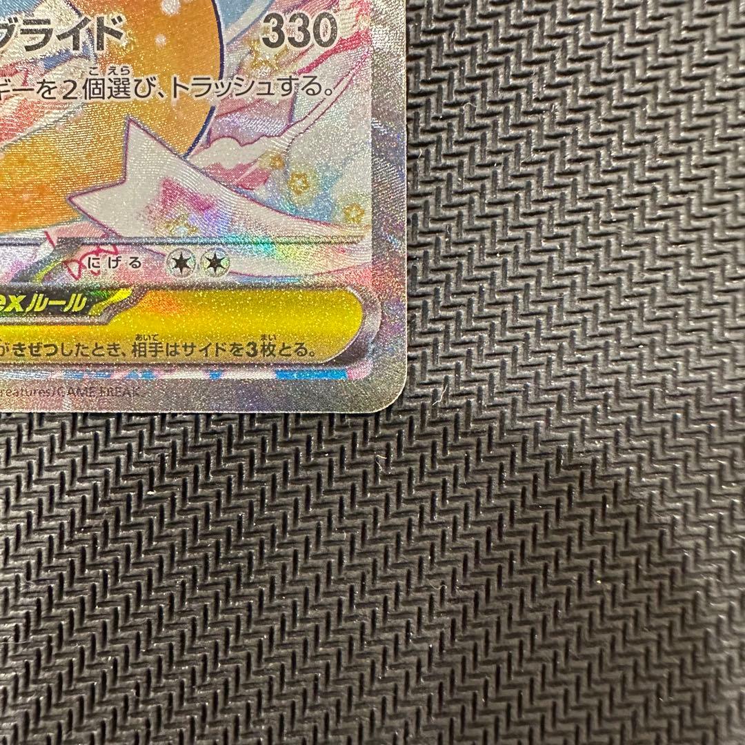 メガカイリューex　SAR　【MEGAドリームex】　ポケモンカードゲーム　美品