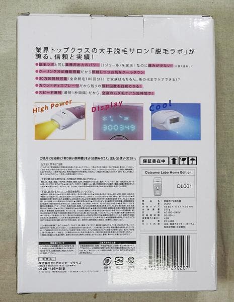 【新品・未使用】脱毛ラボ ホームエディション DL001　ピンク