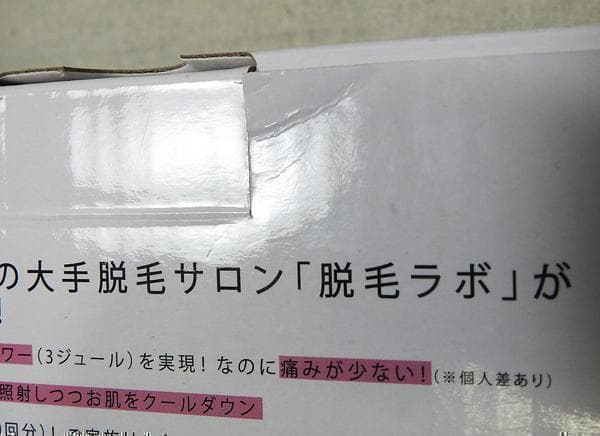 【新品・未使用】脱毛ラボ ホームエディション DL001　ピンク
