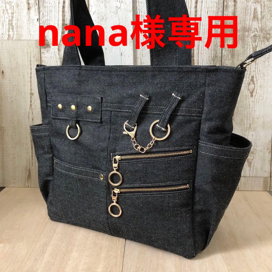 nanaです♪ トートバッグ　ハンドメイド　ブラック　ショルダーベルト付き