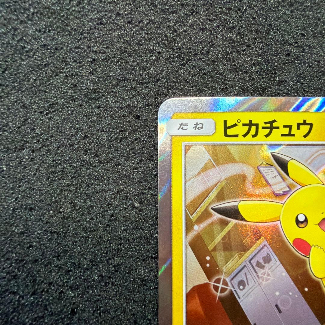 ピカチュウ：ポケモンパン PROMO SM-Pプロモカード