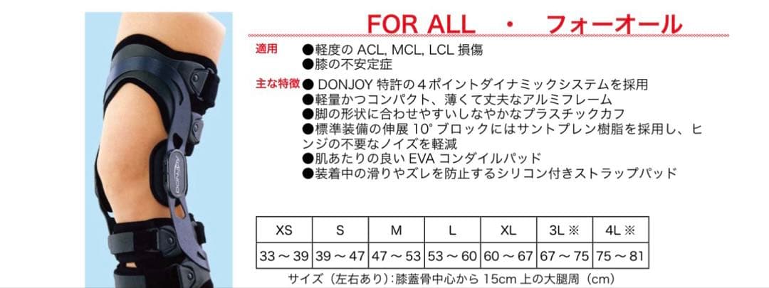 年末限定特価！DONJOY 膝前十字靭帯　右膝　装具　サポーター