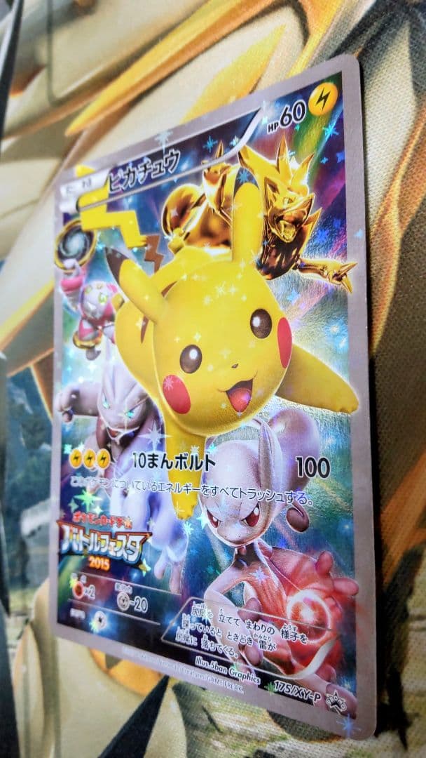 ポケモンカード ピカチュウ バトルフェスタ2015 プロモ　175/XY-P