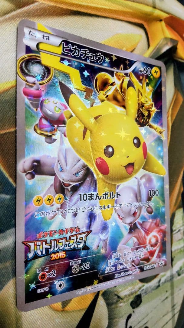 ポケモンカード ピカチュウ バトルフェスタ2015 プロモ　175/XY-P