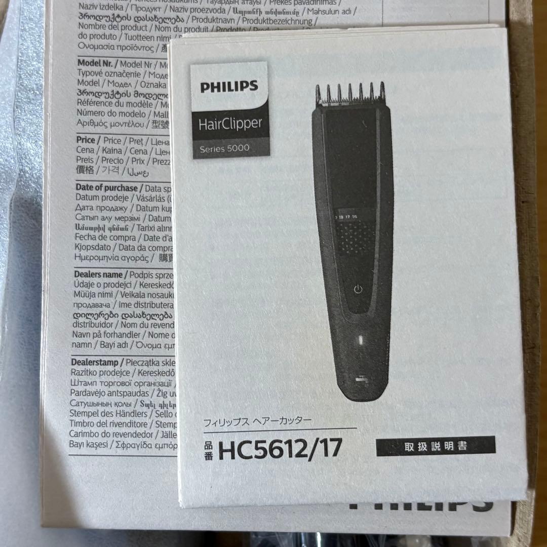 フィリップス Series 5000 ヘアーカッター HC5612/17 未使用