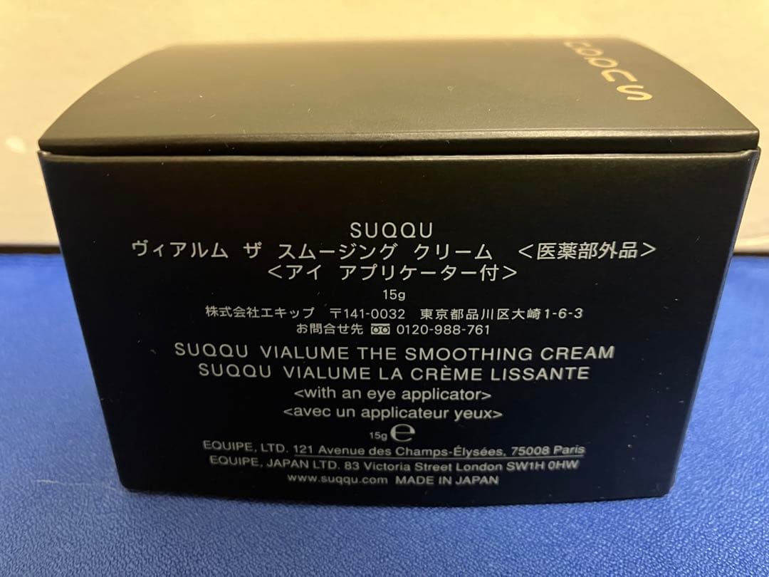 スック SUQQU ヴィアルム ザ スムージングクリーム 新品未使用