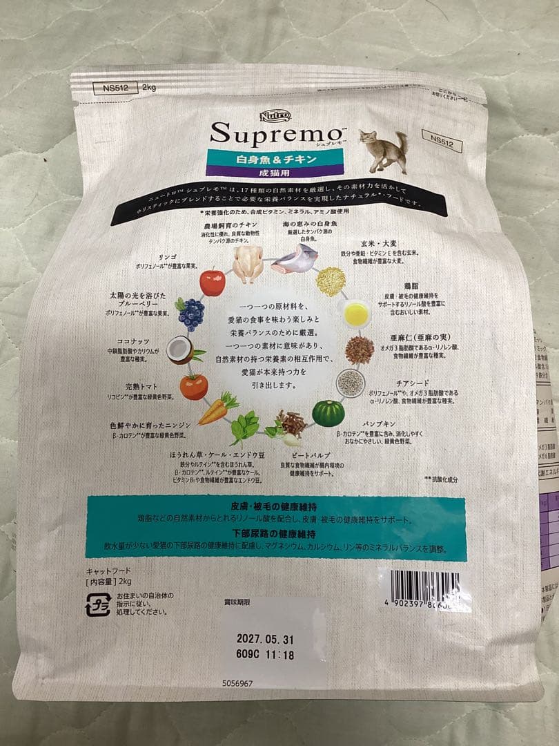 シュプレモ 成猫用 チキン＆サーモン、白身魚＆チキン 2kg 計4kg