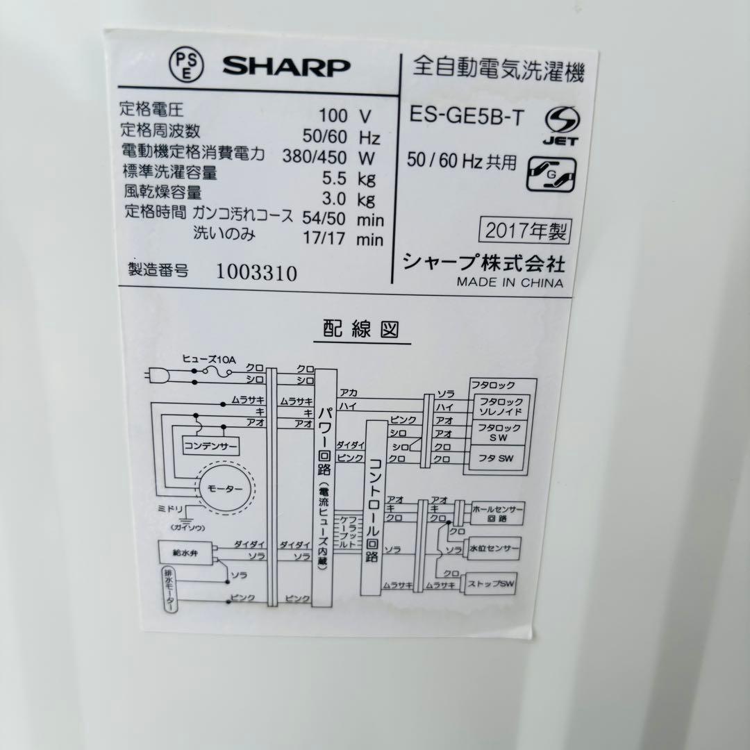 SHARP 5.5kg 洗濯機 ES-GE5B-T 分解洗浄済み 2017年製
