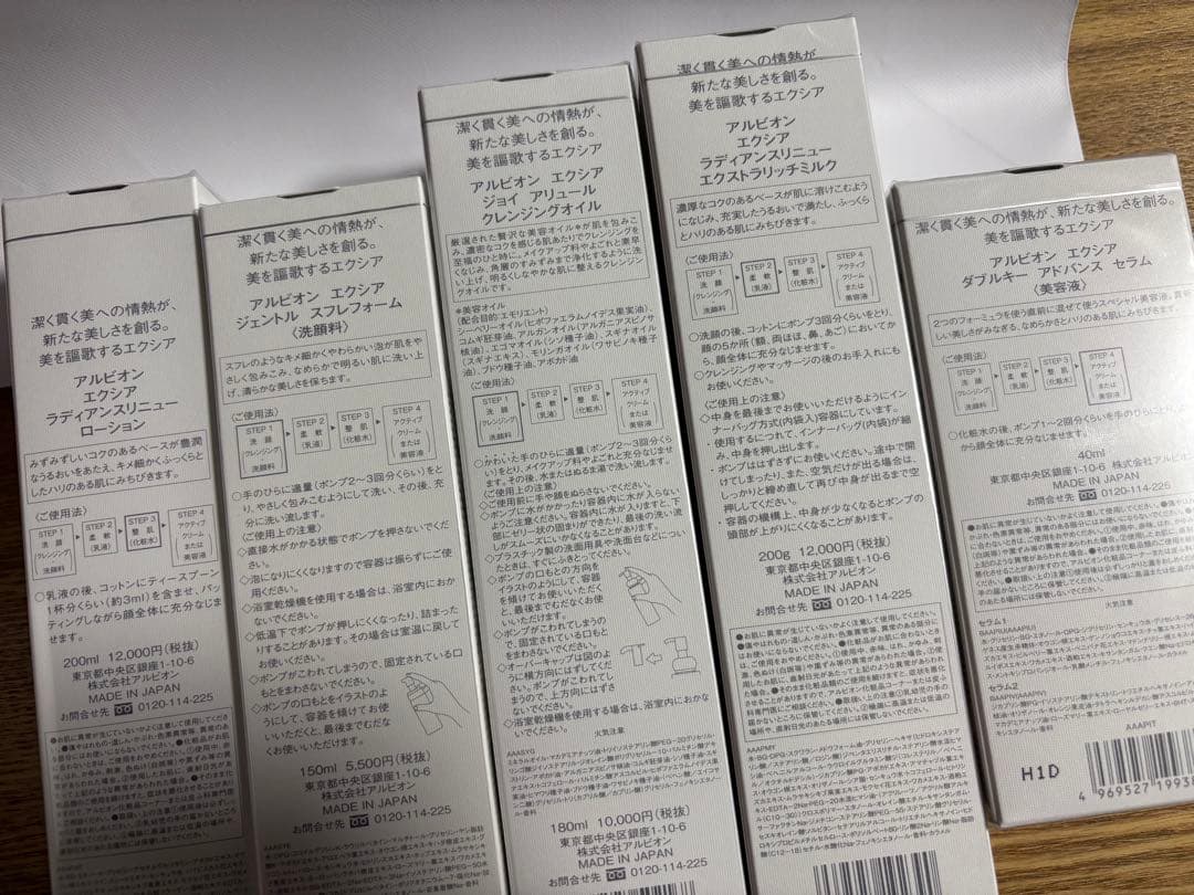 今日限定価格！アルビオン【エクシア】基礎化粧品現品セット
