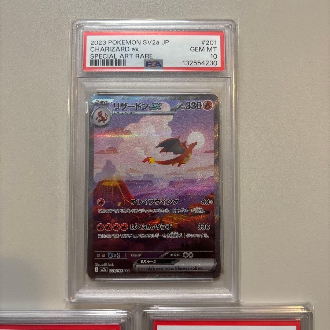 【PSA10】リザードンex SAR 【3連番】