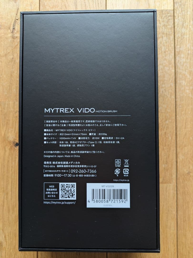 MYTREX VIDO 横振動モーションブラシ　頭皮ケア　備品未使用