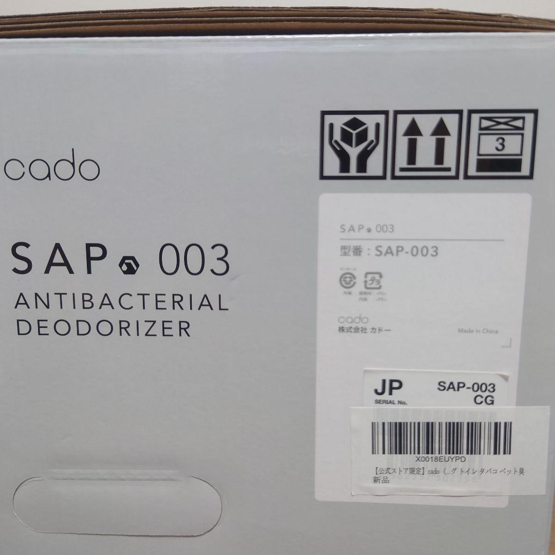 CADO SAP-003 脱臭機