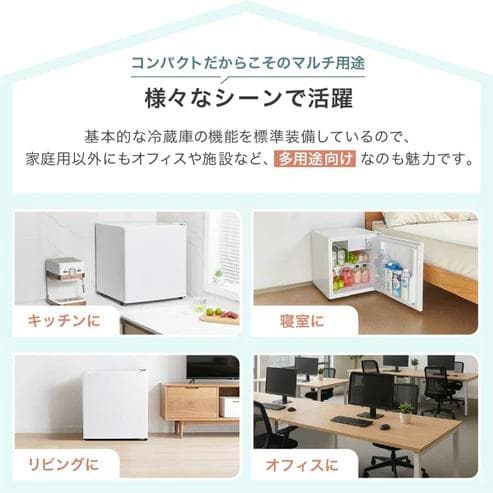 ONE STEP 小型冷蔵庫 50L 静音 両開き 6段階温度調節 ホワイト