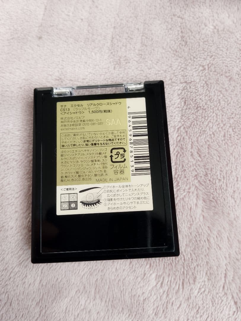 新品〜お試し使用 エクセル リアルクローズシャドウ 14点セット シャドウセット