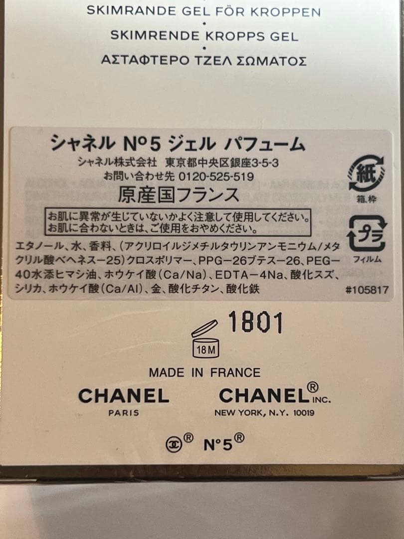 CHANEL N°5 ジェルパフューム 250ml